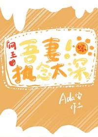 吾妻甚娇 全文免费阅读 吾妻甚娇 全文免费阅读
