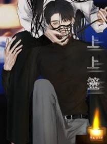 上上签官网登录