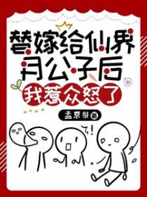 替嫁王妃半仙儿