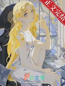 怀孕小美人全文阅读