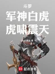 虎啸震天免费