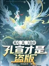 遮天之五色神凰