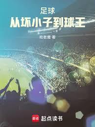 足球从小抓起