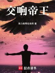 帝国交响曲搞笑版