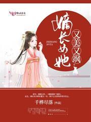 休夫成瘾郡主太嚣张阅读全文