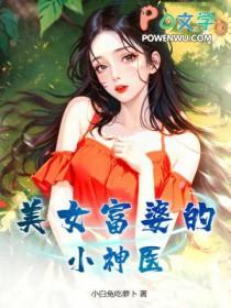 女富婆的神秘中医