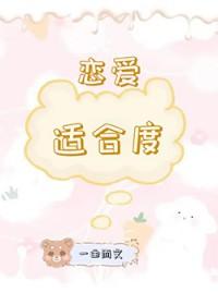 适合恋爱的环境