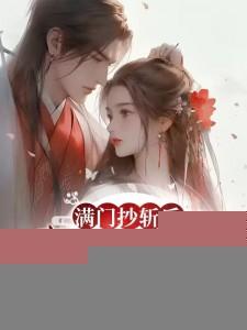 满门抄斩是什么生肖
