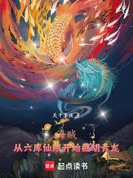 截胡青龙 篱笆好文学