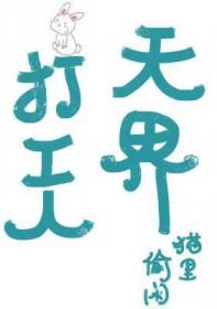 天界打工人by猫里偷闲