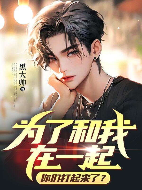 你们打起来了英文