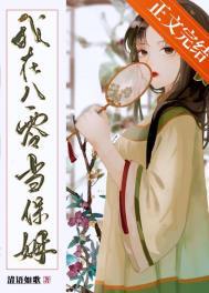 重生之八零当保姆