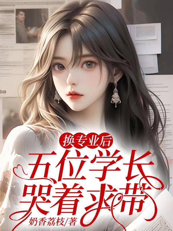 她封神回归免费观看