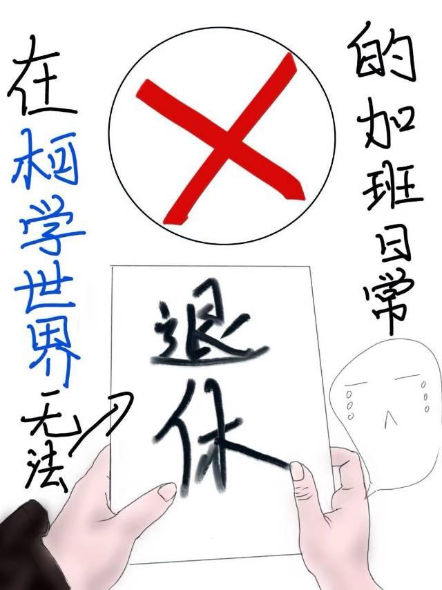 在柯学世界中上高中