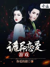诡异恋爱游戏[无限