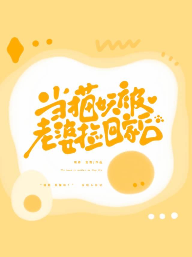 捡个猫妖做老婆txt