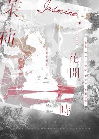 茉莉花长什么样