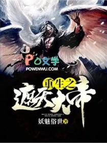 重生之遮天大帝陆羽