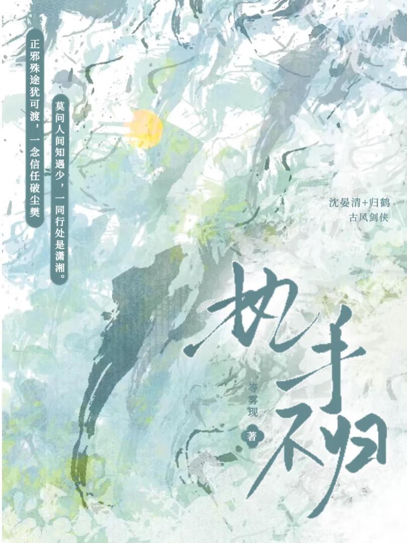 执手不相离的意思