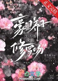 豪门养子今天也深陷修罗场TXT