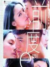 前度男女主最爱谁