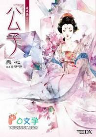 公子无耻维和粽子
