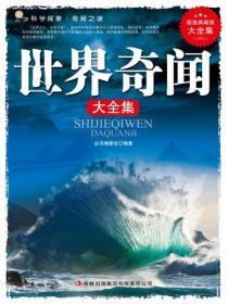 世界奇闻怪事大全集视频