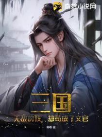 三国我无敌了!