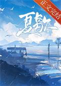 夏歇by计尔百度