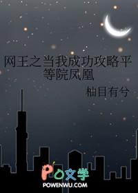 网王之当我成功调到凤凰以后 网王之当我成功调到凤凰以后