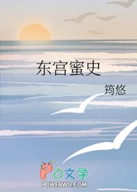 东宫原