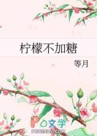 柠檬不加糖合集