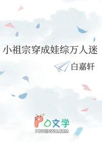 小祖宗晋江