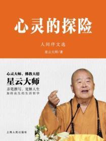 探寻心灵
