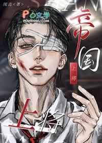 帝国上将沦为omega后阅读