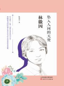 林徽因说的