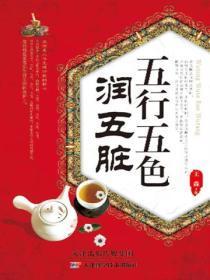 五行五色五脏的对应