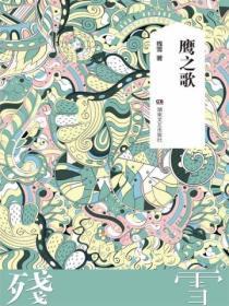 电影山鹰之歌