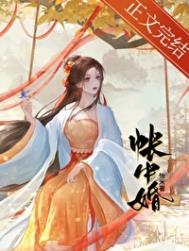 帐中婚君晟季绾