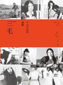 三毛万水千山走遍