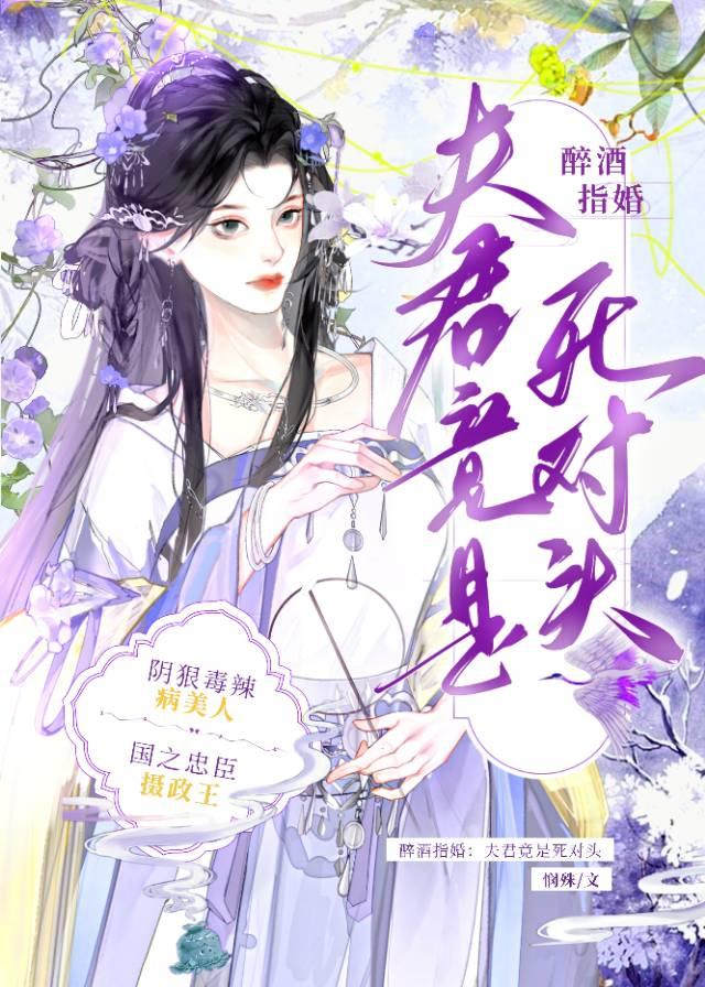 穿越后和死对头he