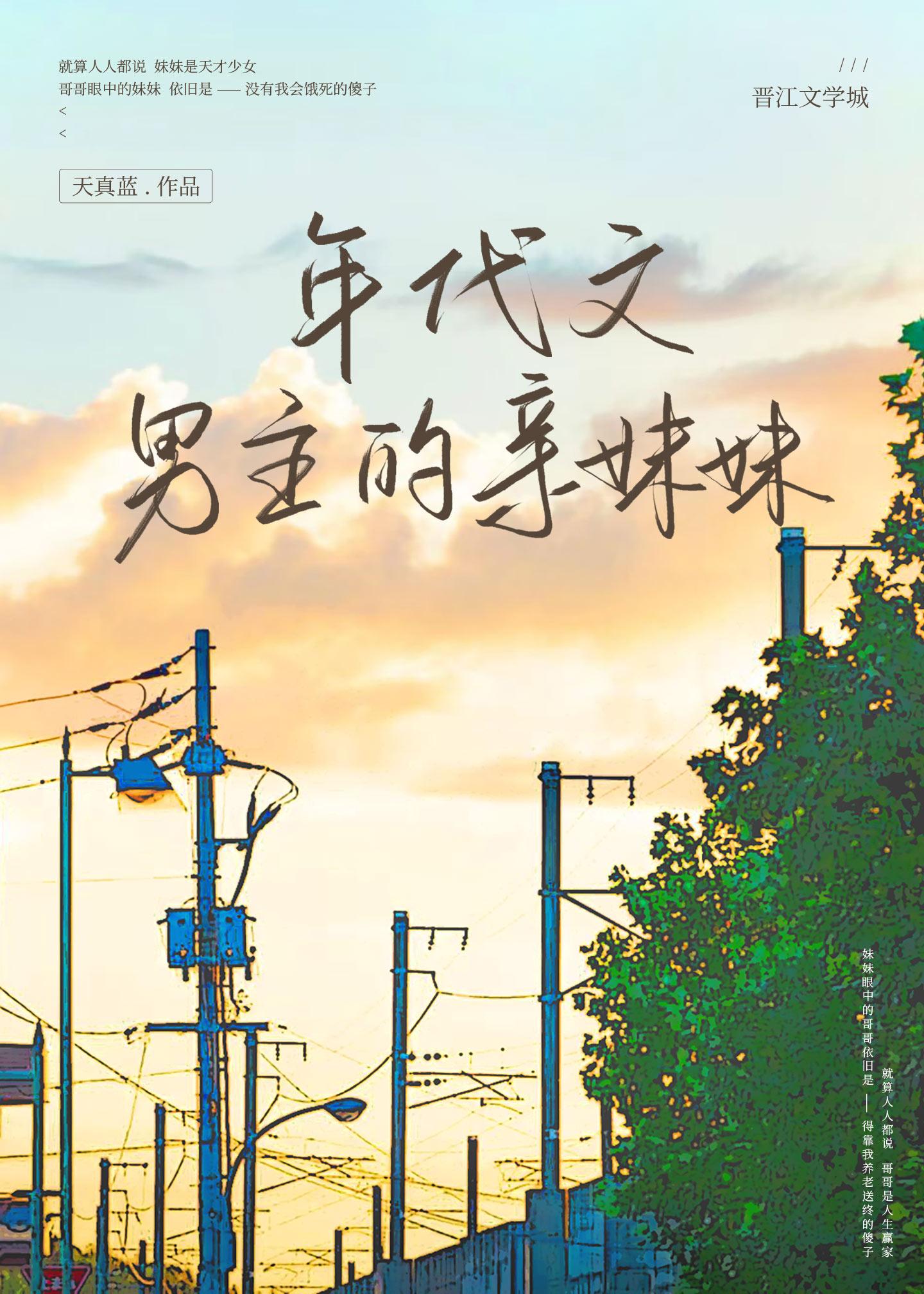 年代文男主叫女主妹妹