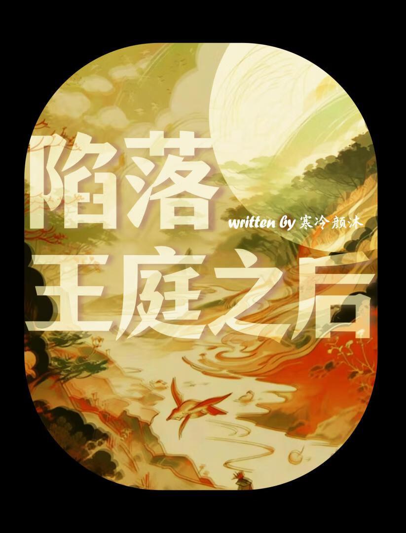 陷落三部曲的主角