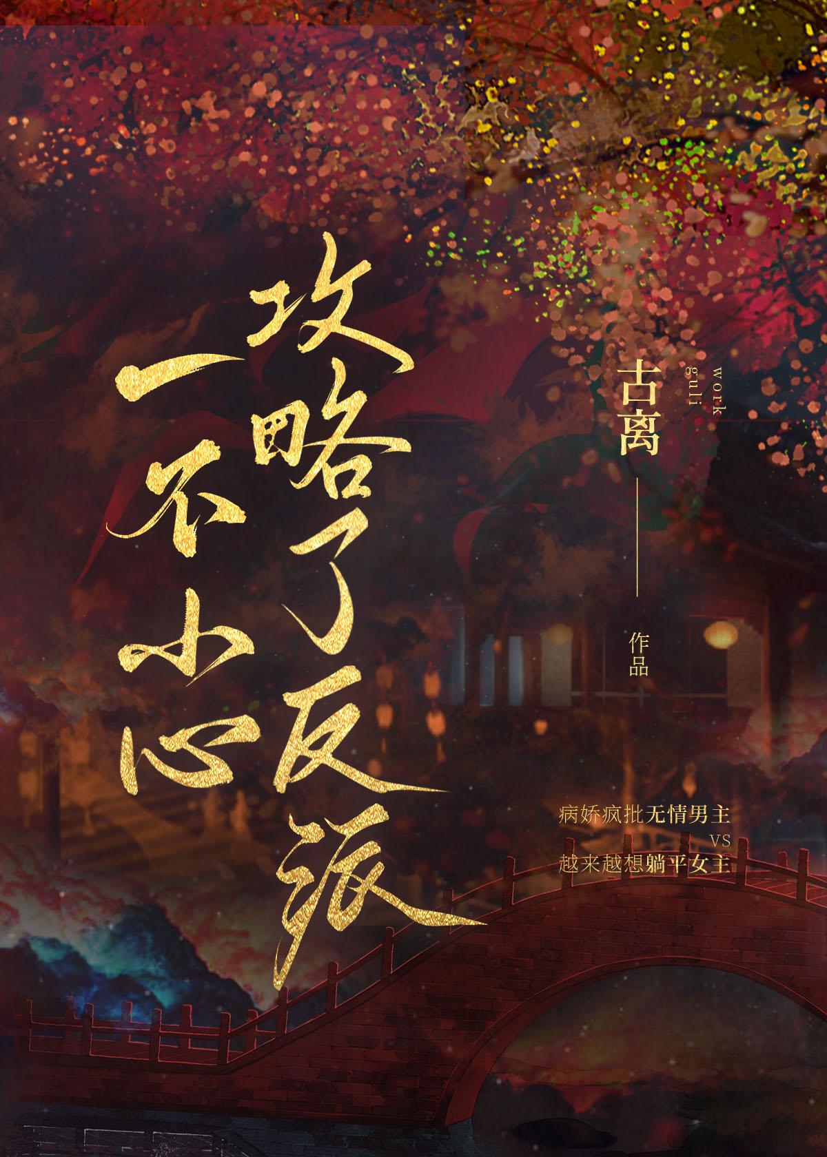 一不小心攻略了黑莲花无防盗