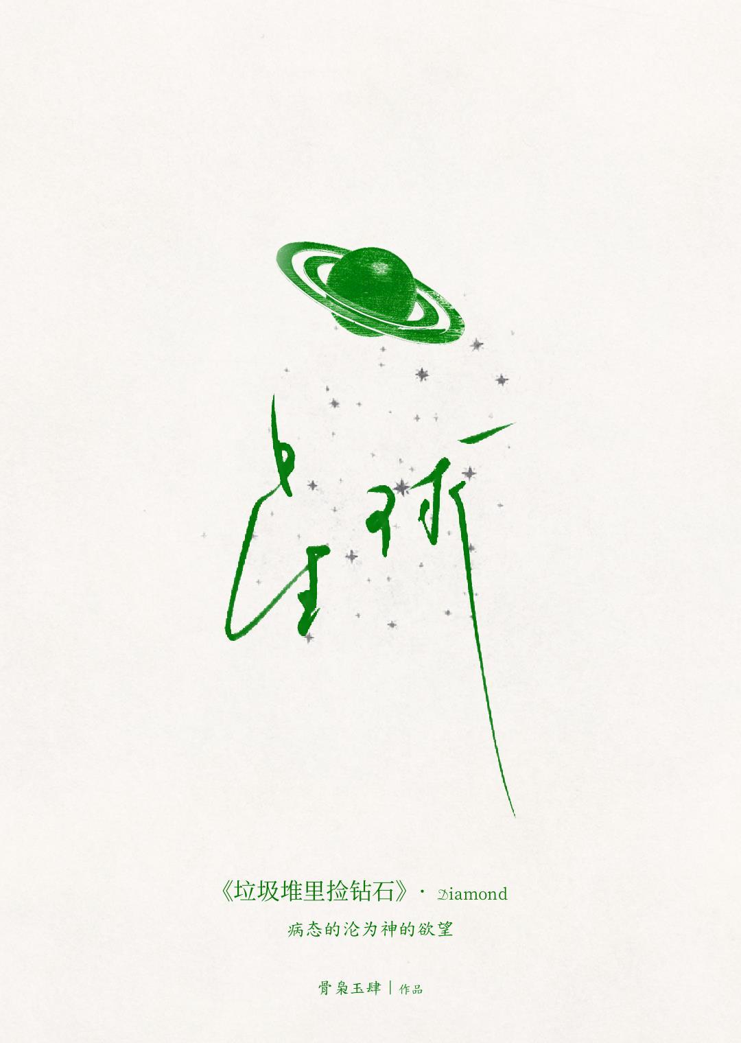 行星爆炸