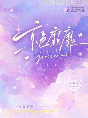 靡靡之色什么意思