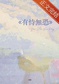 有恃无恐的恃可以组什么词