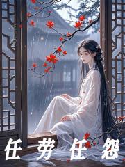 任劳任怨的生肖打一个生肖
