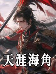 天涯海角在哪里