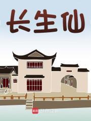 长生仙墓陆长生